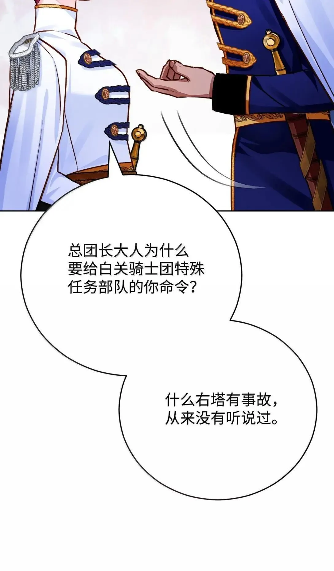 68 重罪 第74页