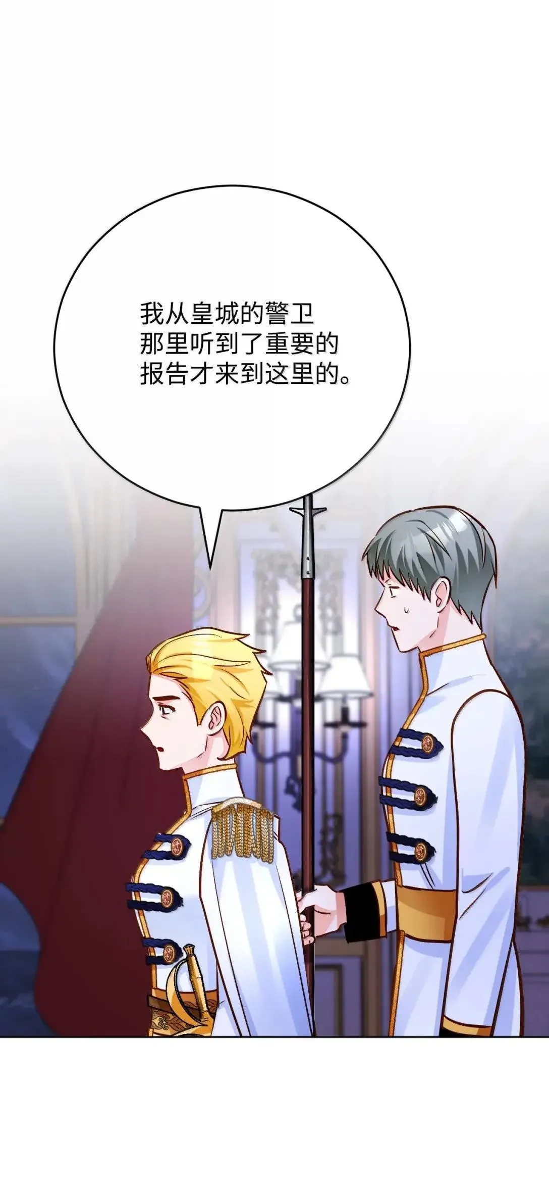 68 重罪 第87页