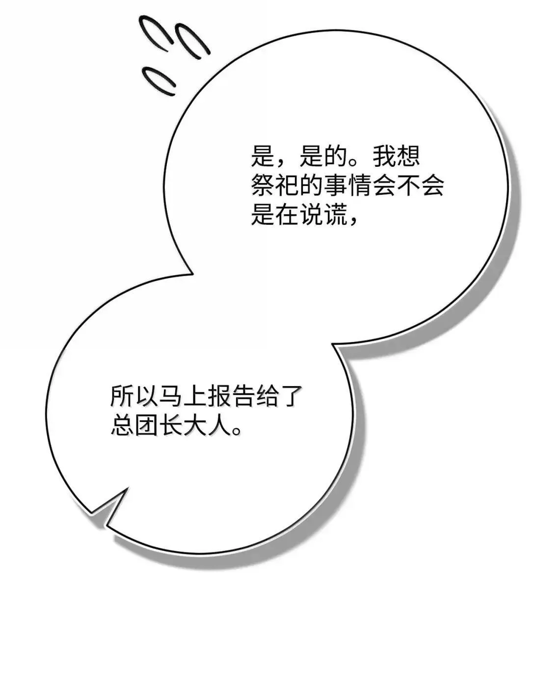68 重罪 第97页