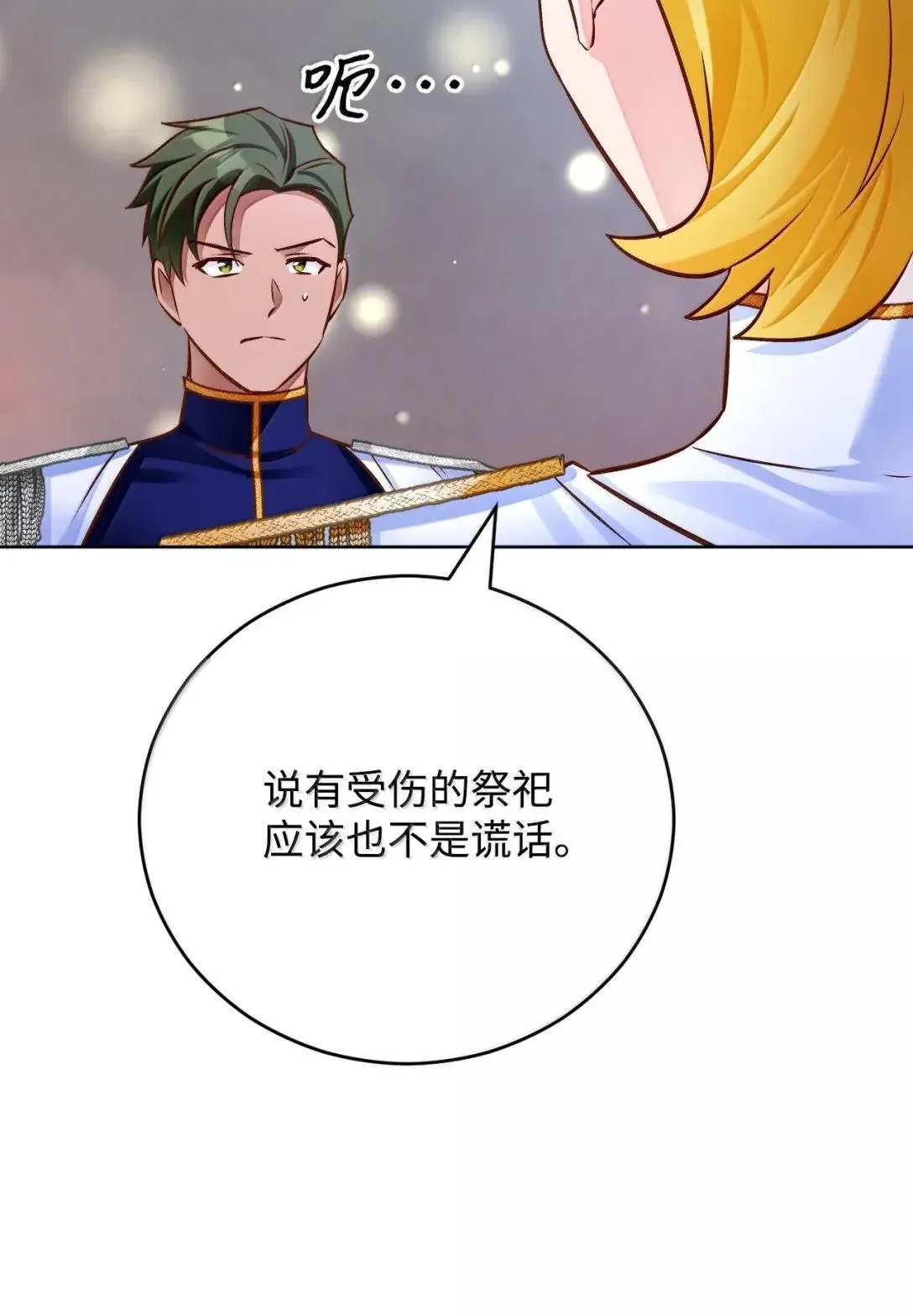 68 重罪 第99页