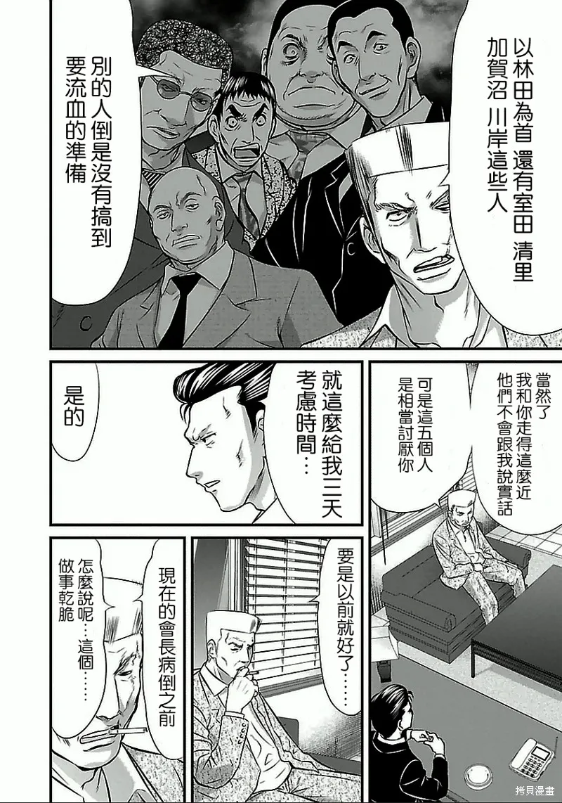 第58话 第4页