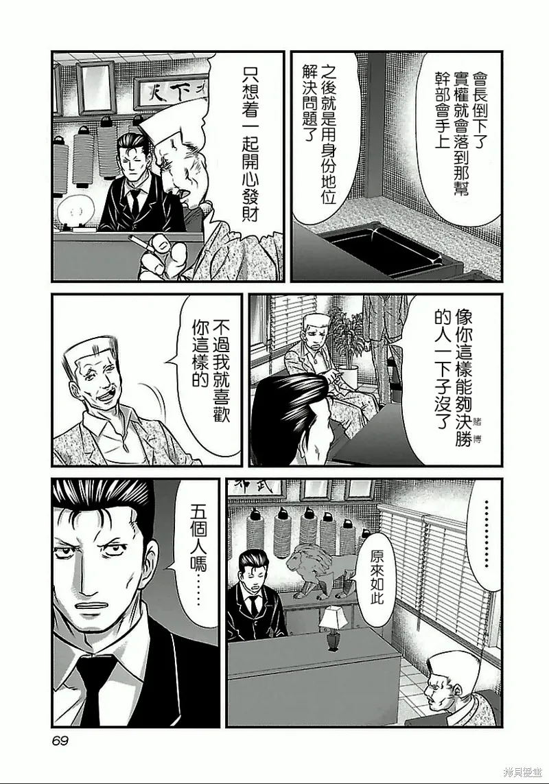 第58话 第5页