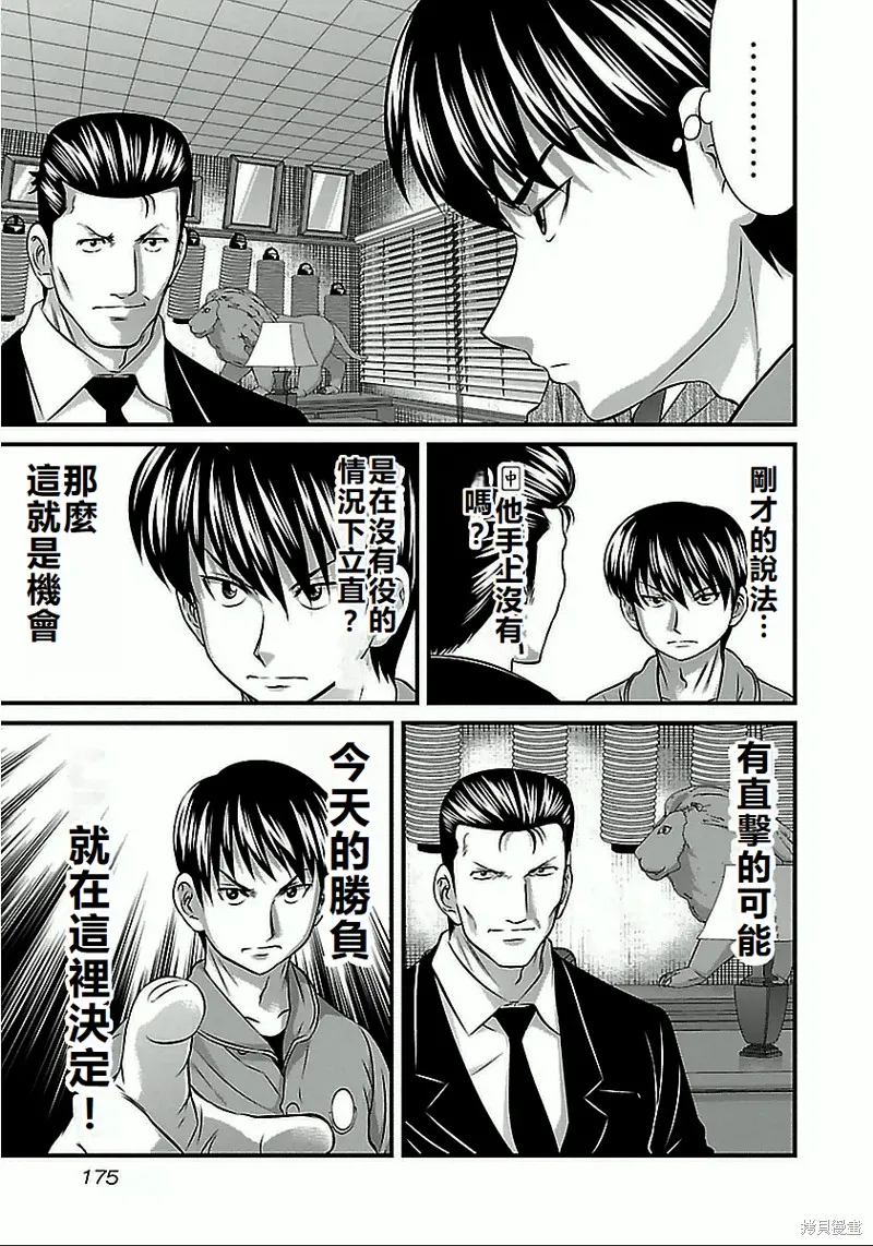 第63话 第7页
