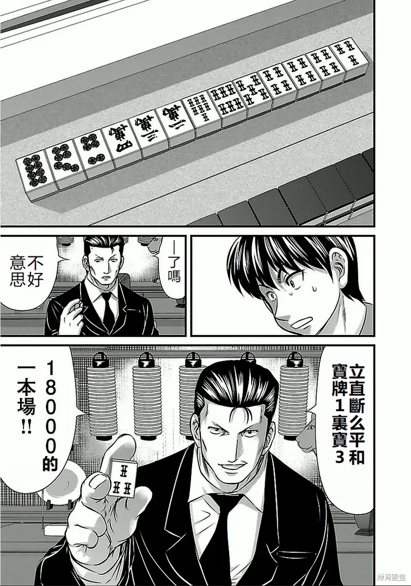 第63话 第9页