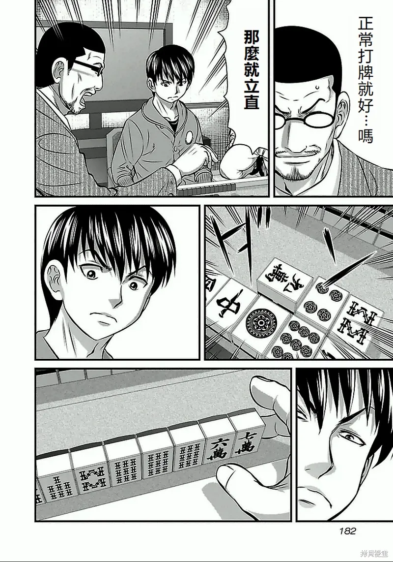 第63话 第14页