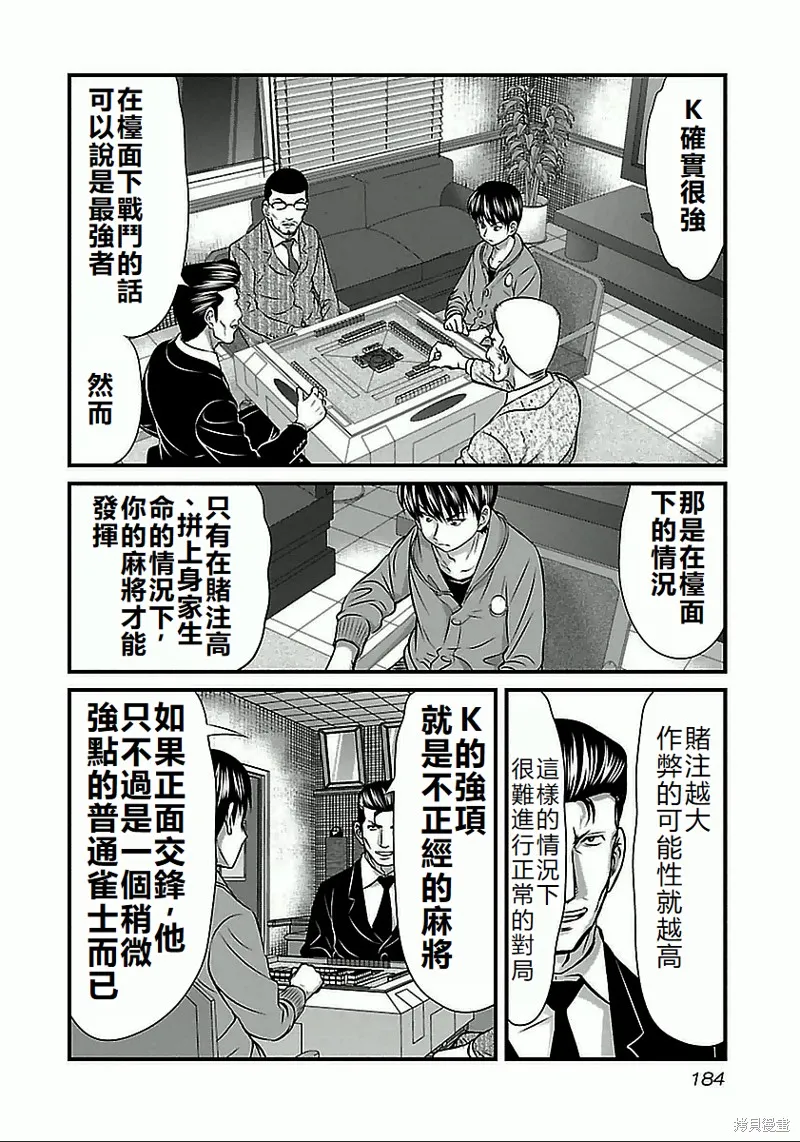 第63话 第16页