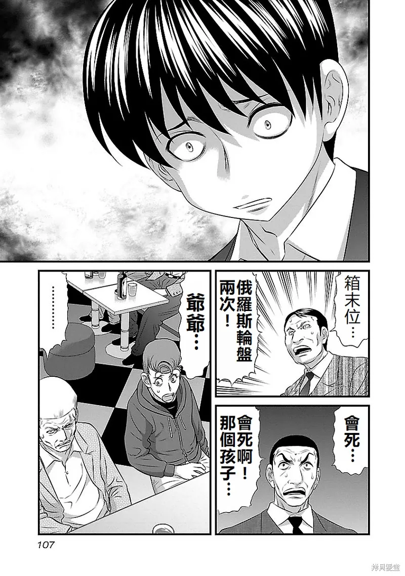 第122话 第5页