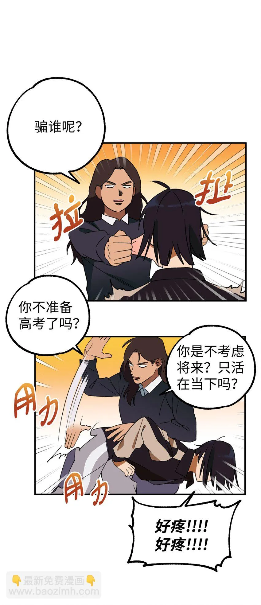 05 向着夜晚突进！ 第5页