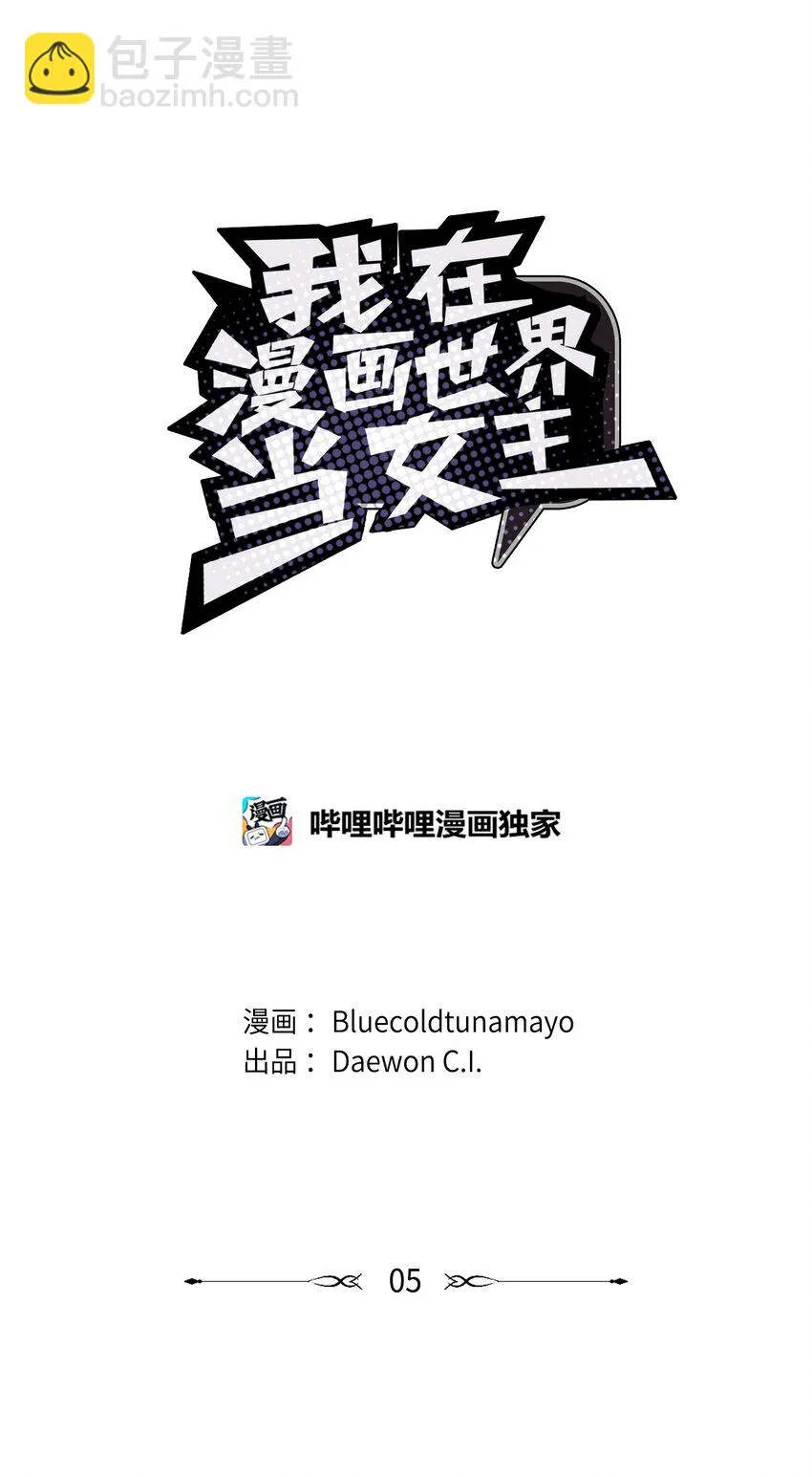 05 向着夜晚突进！ 第8页