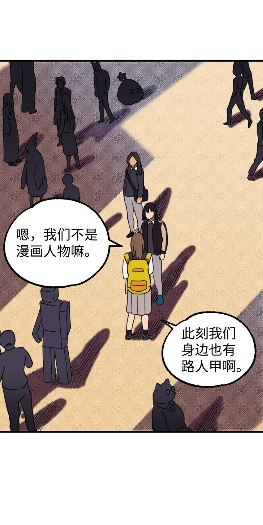 05 向着夜晚突进！ 第21页