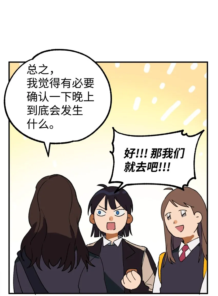 05 向着夜晚突进！ 第32页