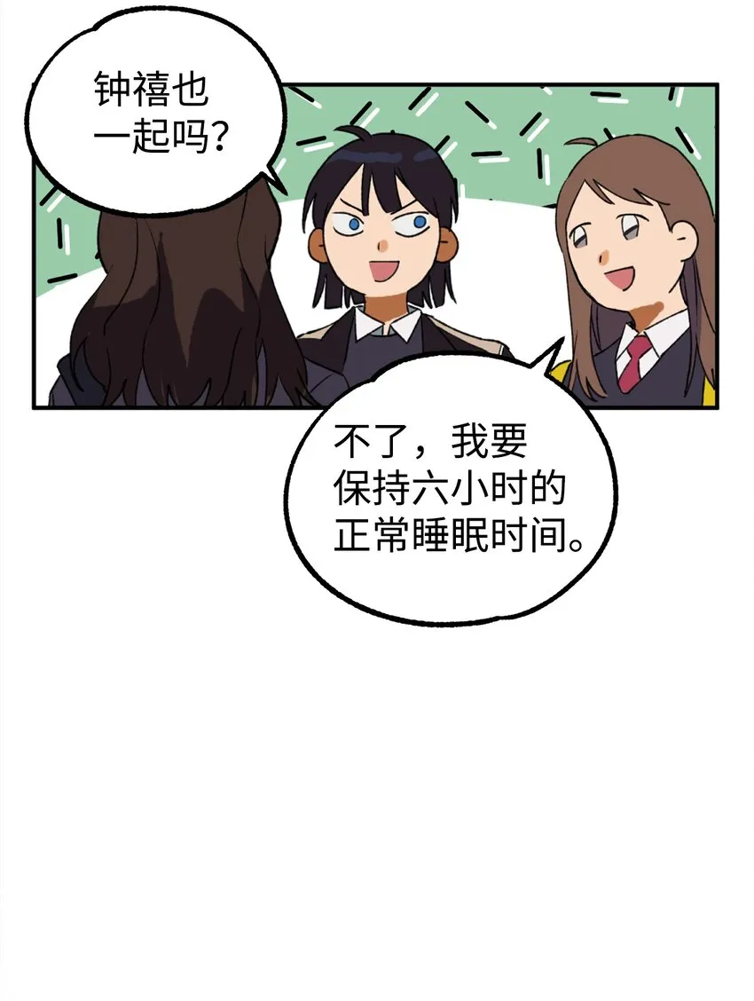 05 向着夜晚突进！ 第33页