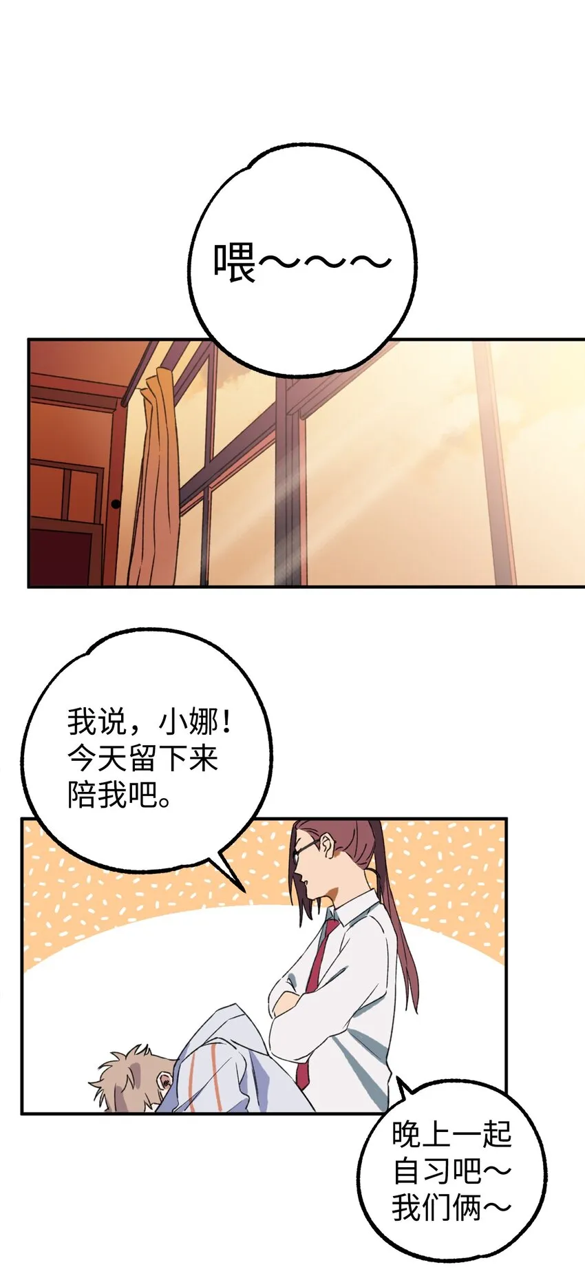 05 向着夜晚突进！ 第36页