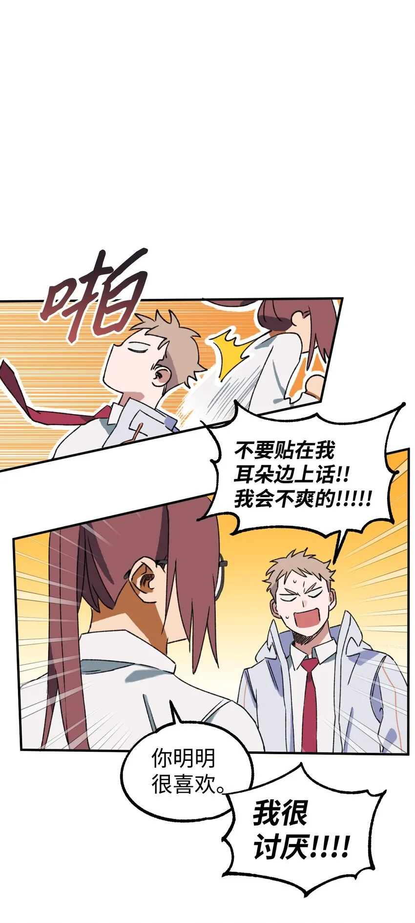 05 向着夜晚突进！ 第38页