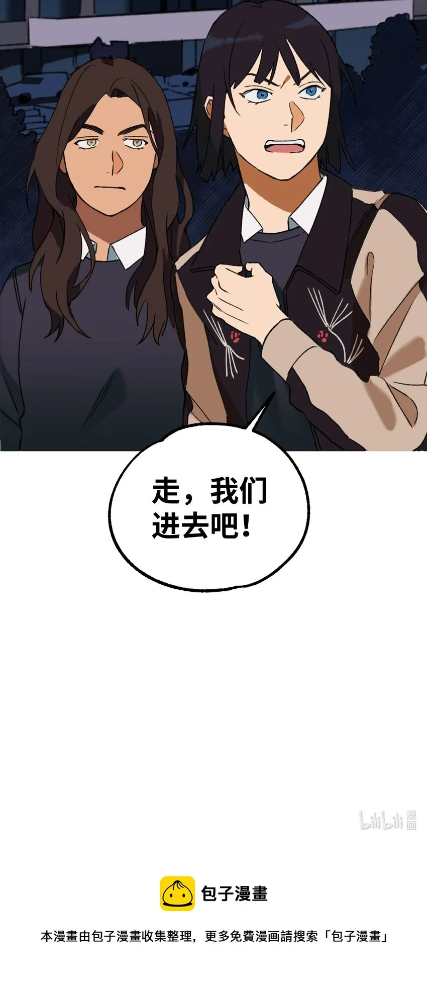 05 向着夜晚突进！ 第49页