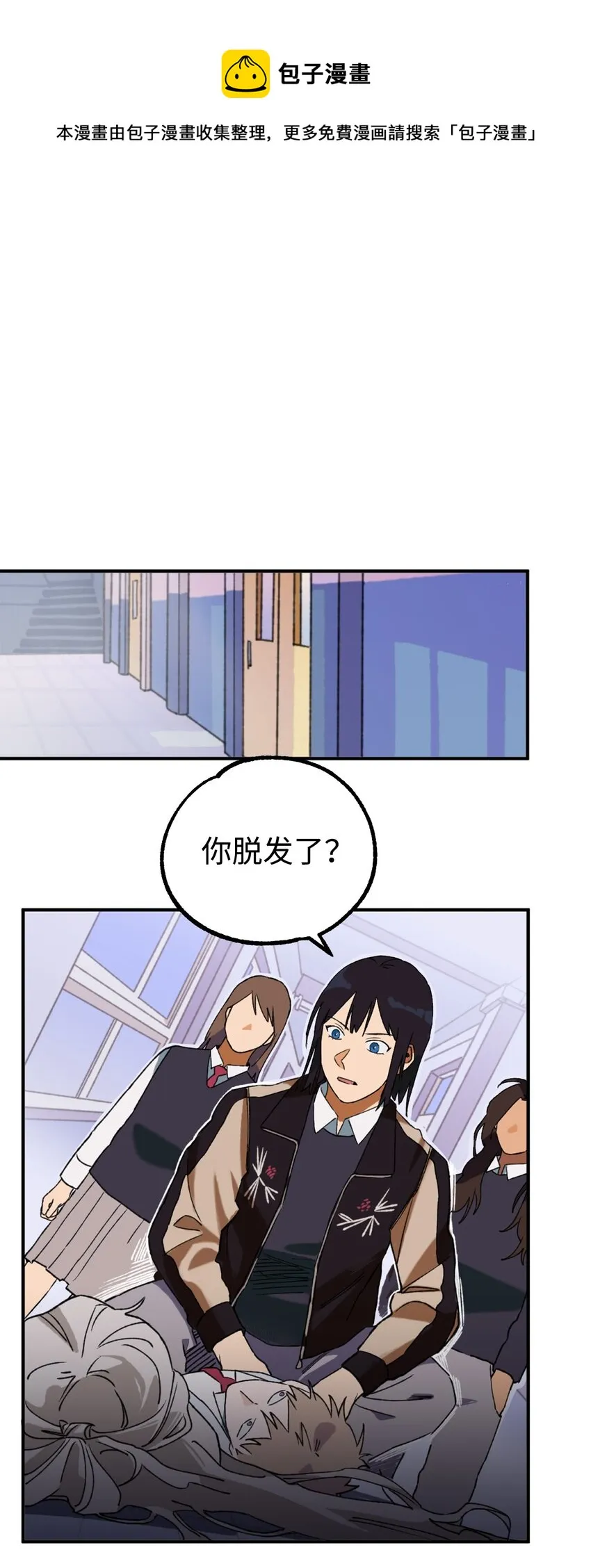 04 原来你脱发 第1页