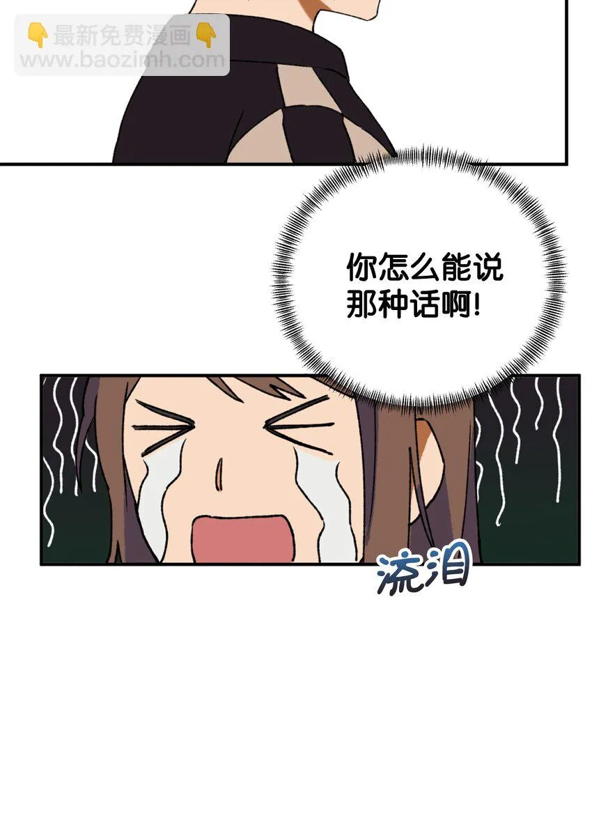 04 原来你脱发 第5页