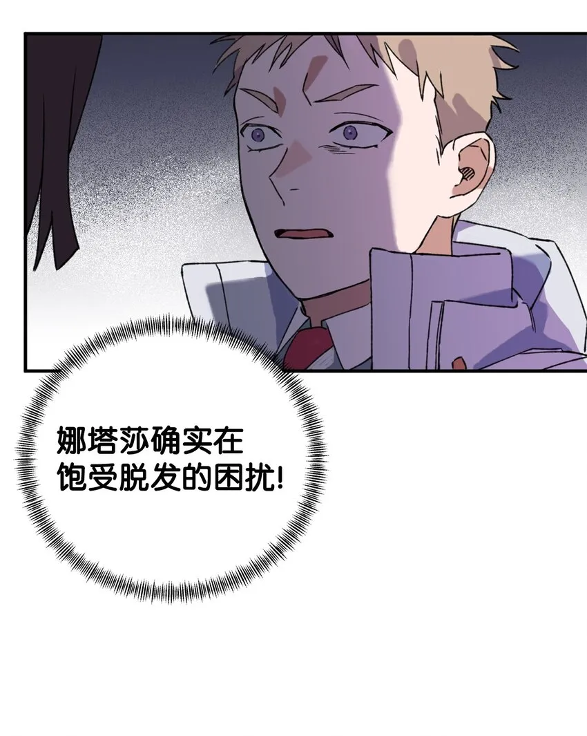 04 原来你脱发 第6页