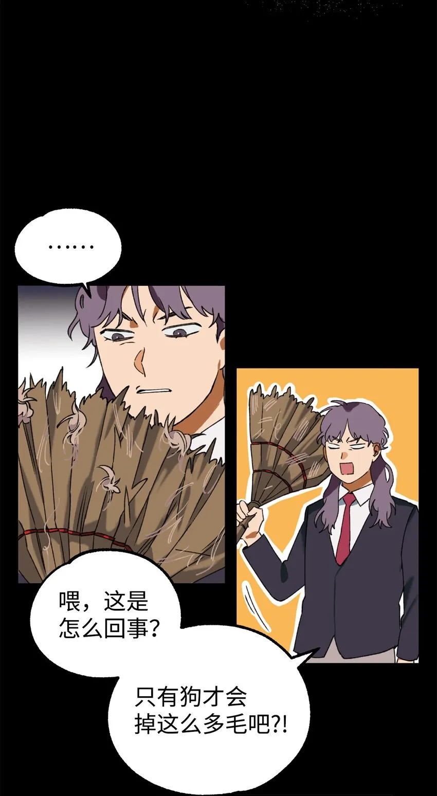 04 原来你脱发 第8页