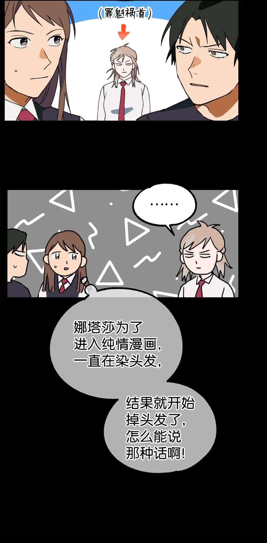04 原来你脱发 第9页