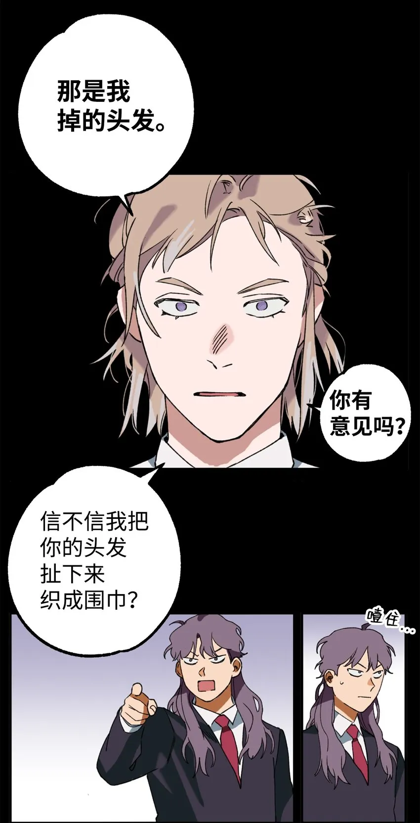 04 原来你脱发 第11页