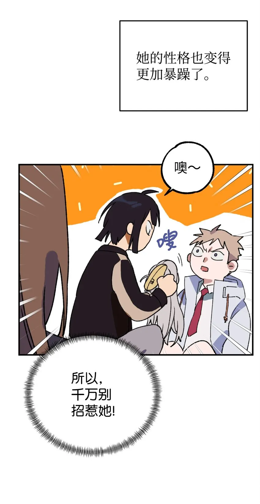 04 原来你脱发 第15页