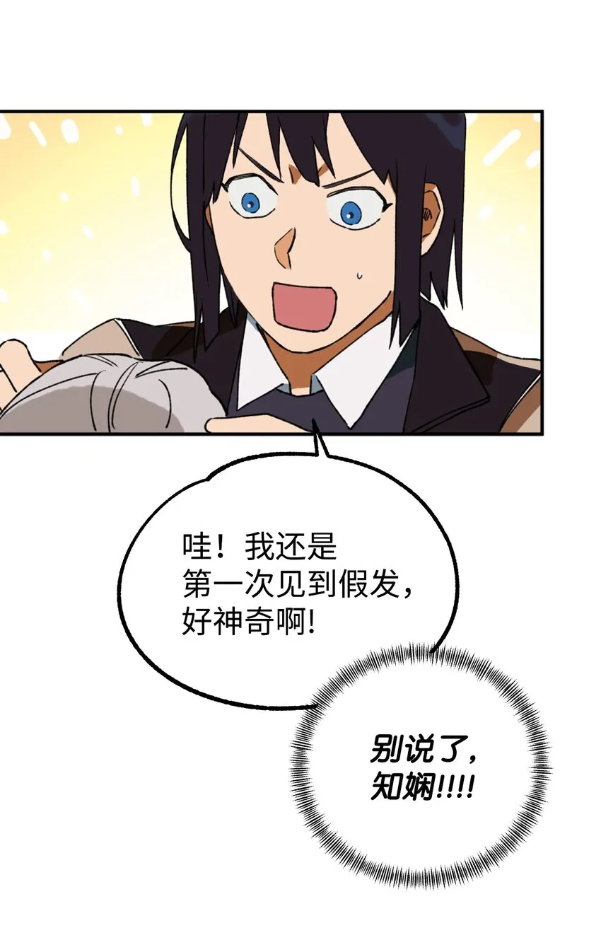 04 原来你脱发 第16页