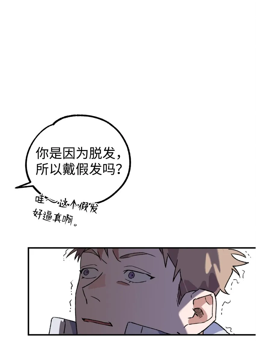 04 原来你脱发 第17页