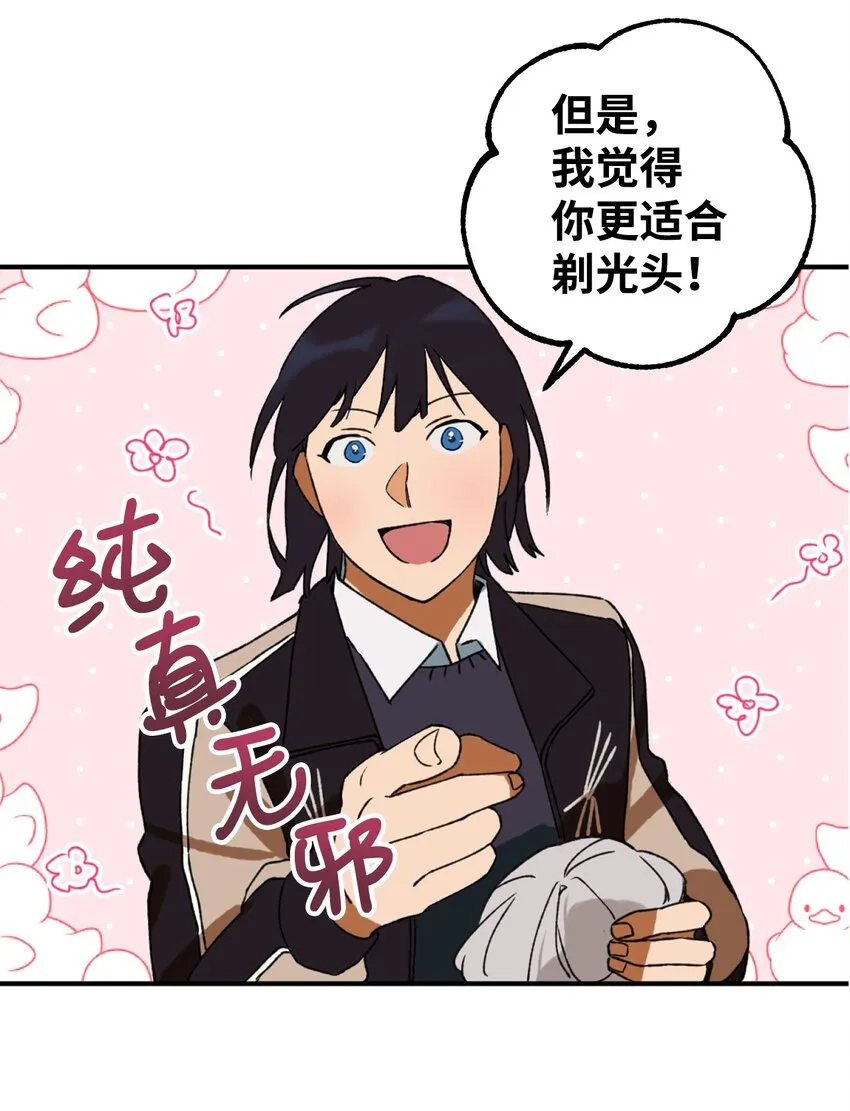 04 原来你脱发 第18页