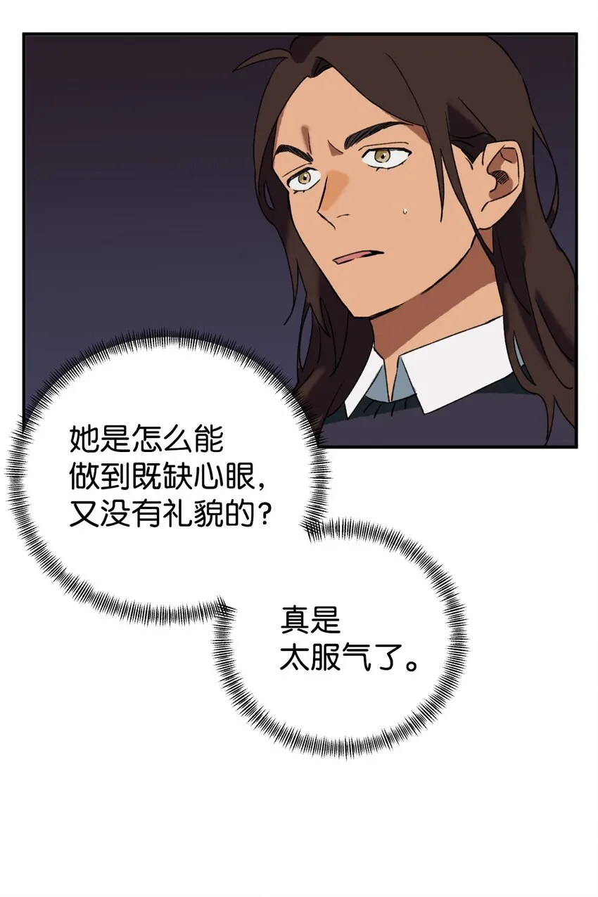 04 原来你脱发 第20页