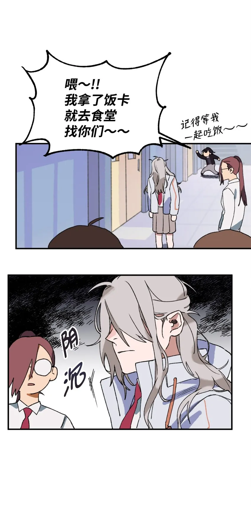 04 原来你脱发 第23页