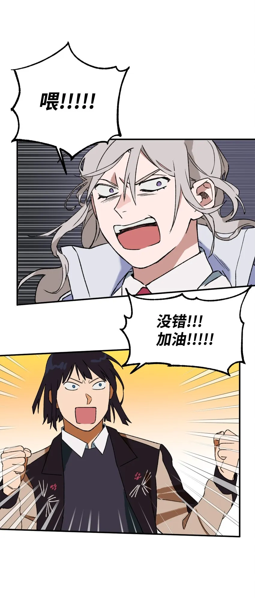 04 原来你脱发 第24页