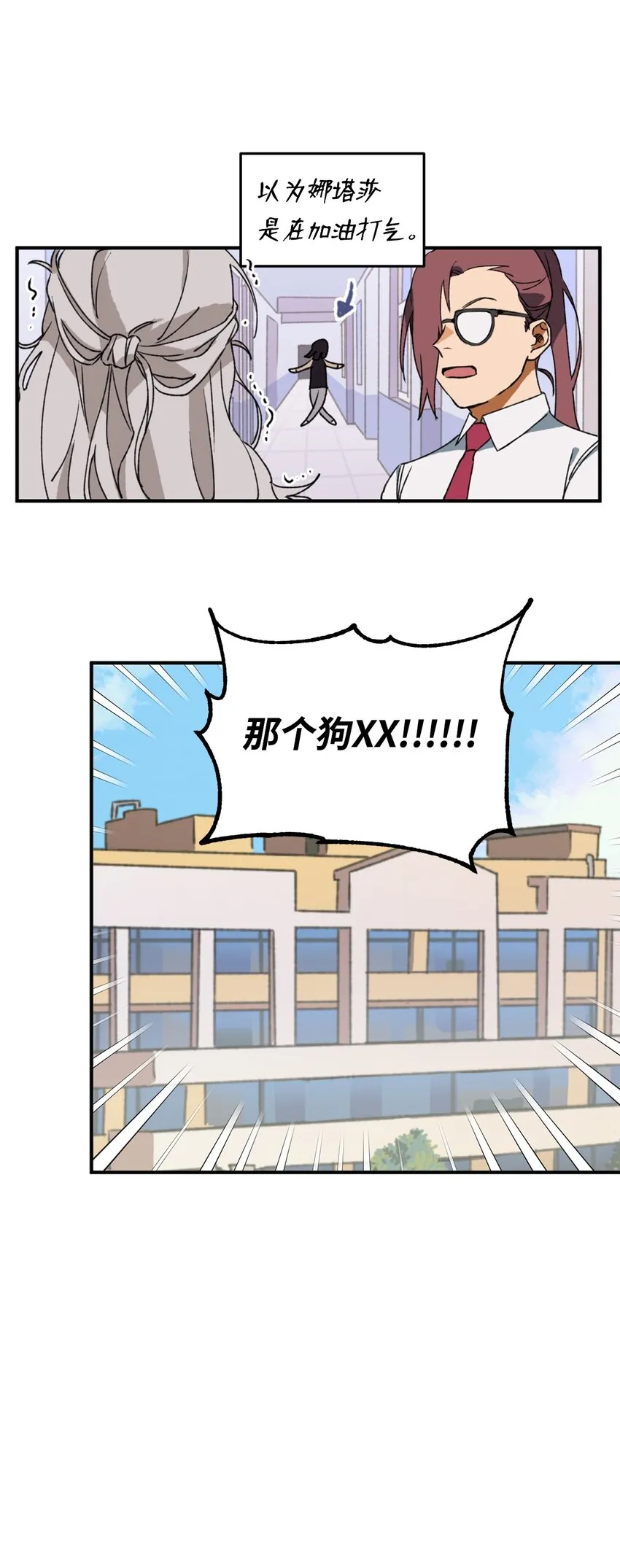 04 原来你脱发 第25页