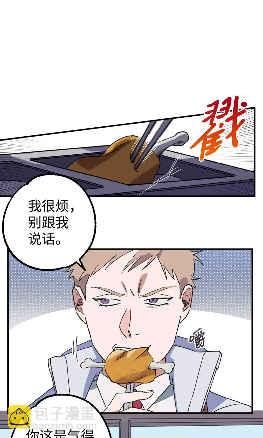 04 原来你脱发 第29页