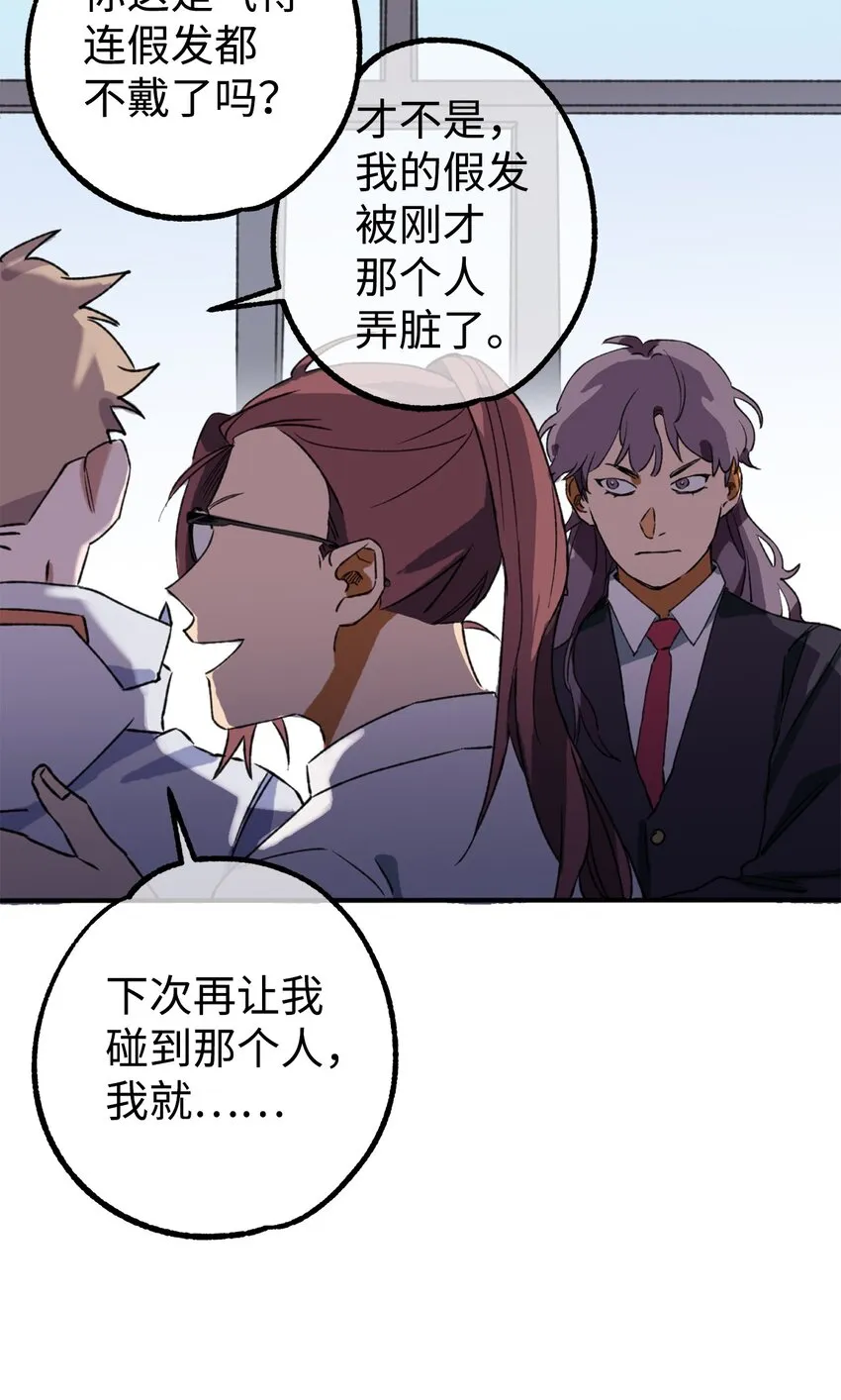 04 原来你脱发 第30页