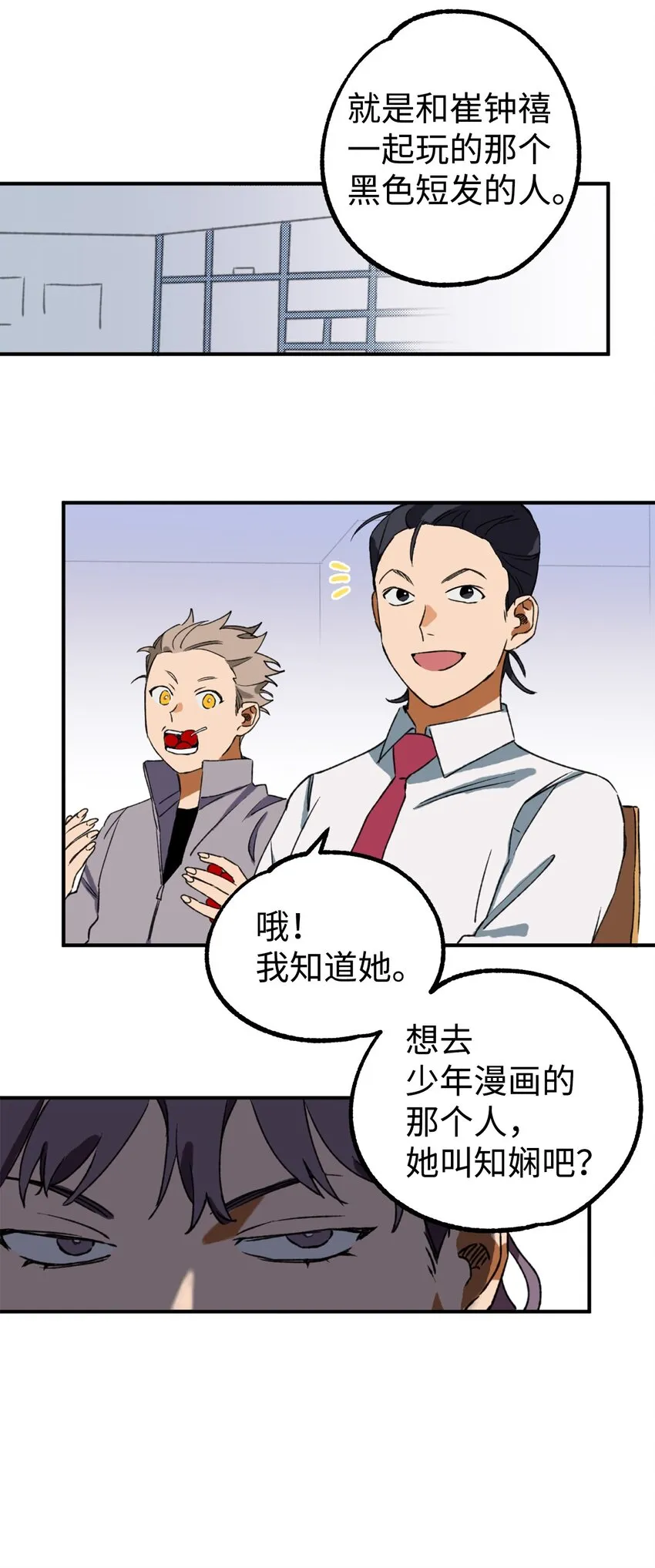 04 原来你脱发 第32页