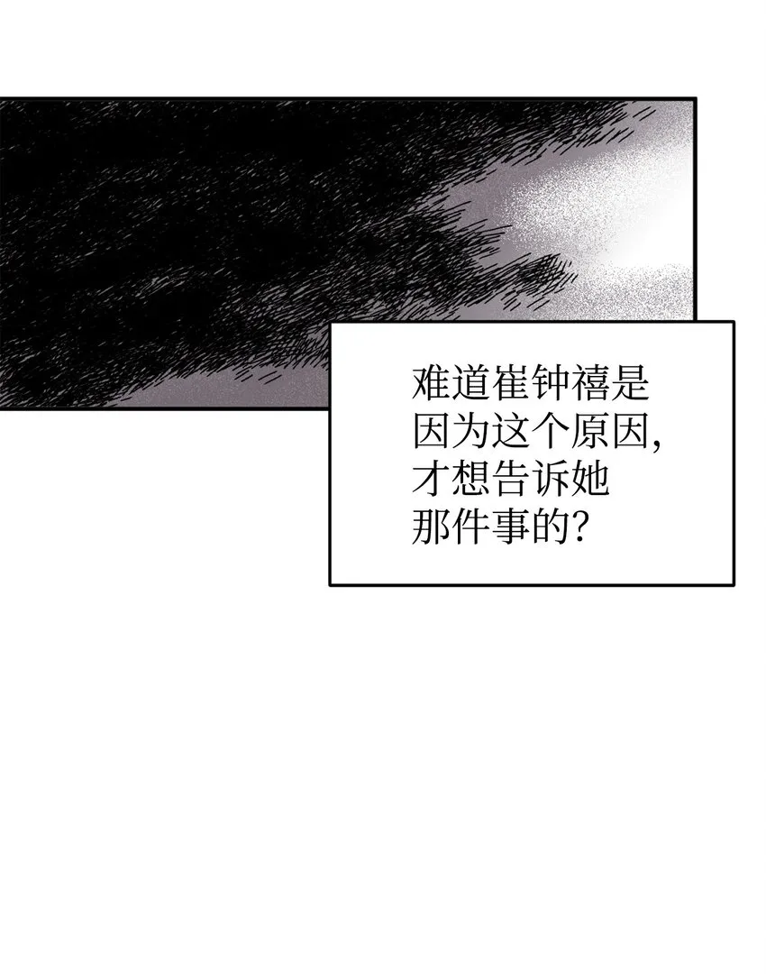 04 原来你脱发 第34页