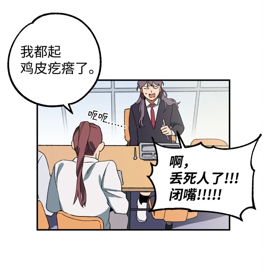 04 原来你脱发 第37页