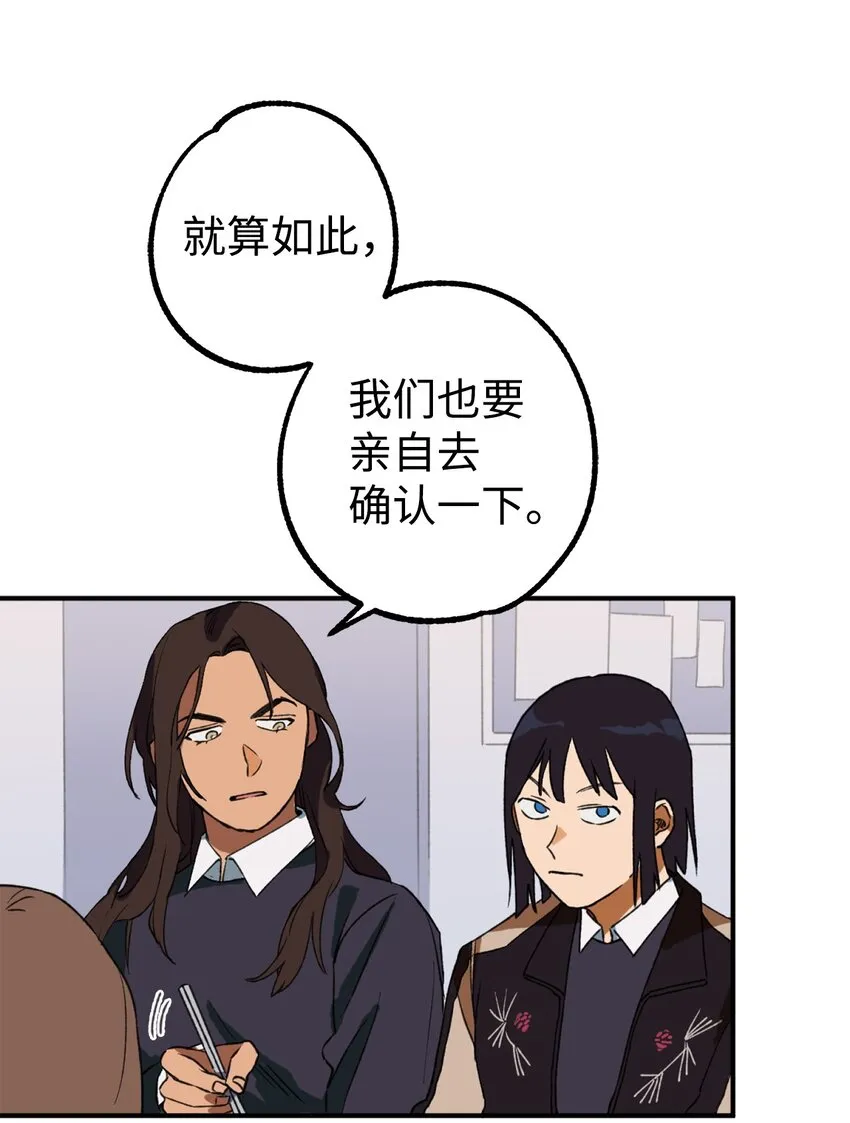 04 原来你脱发 第43页
