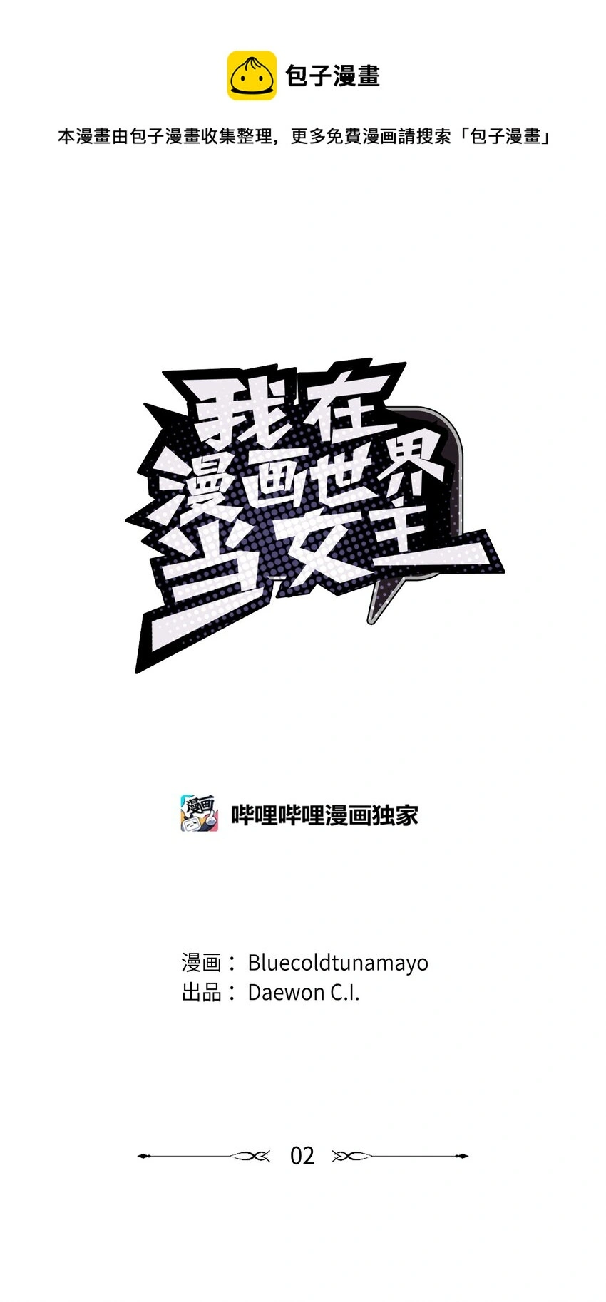 02 他们不是普通人 第1页