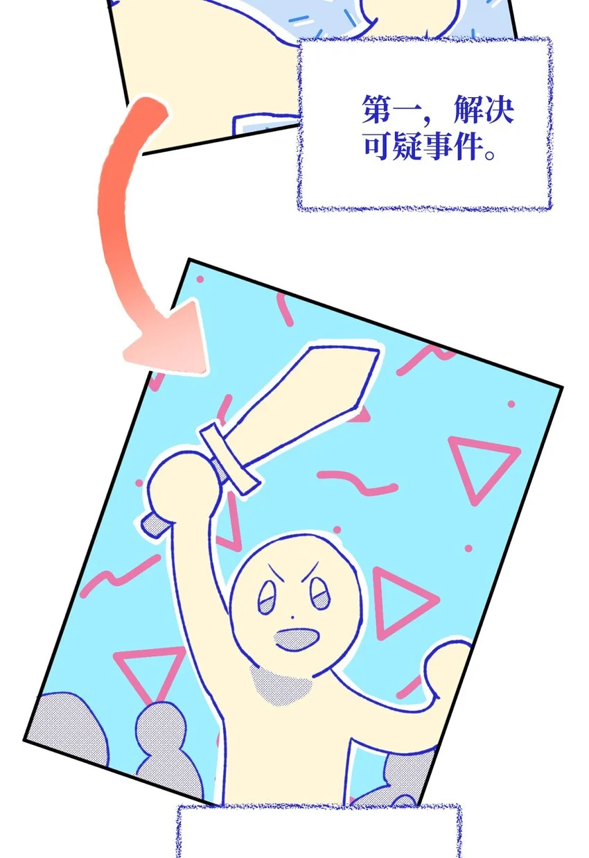 02 他们不是普通人 第8页