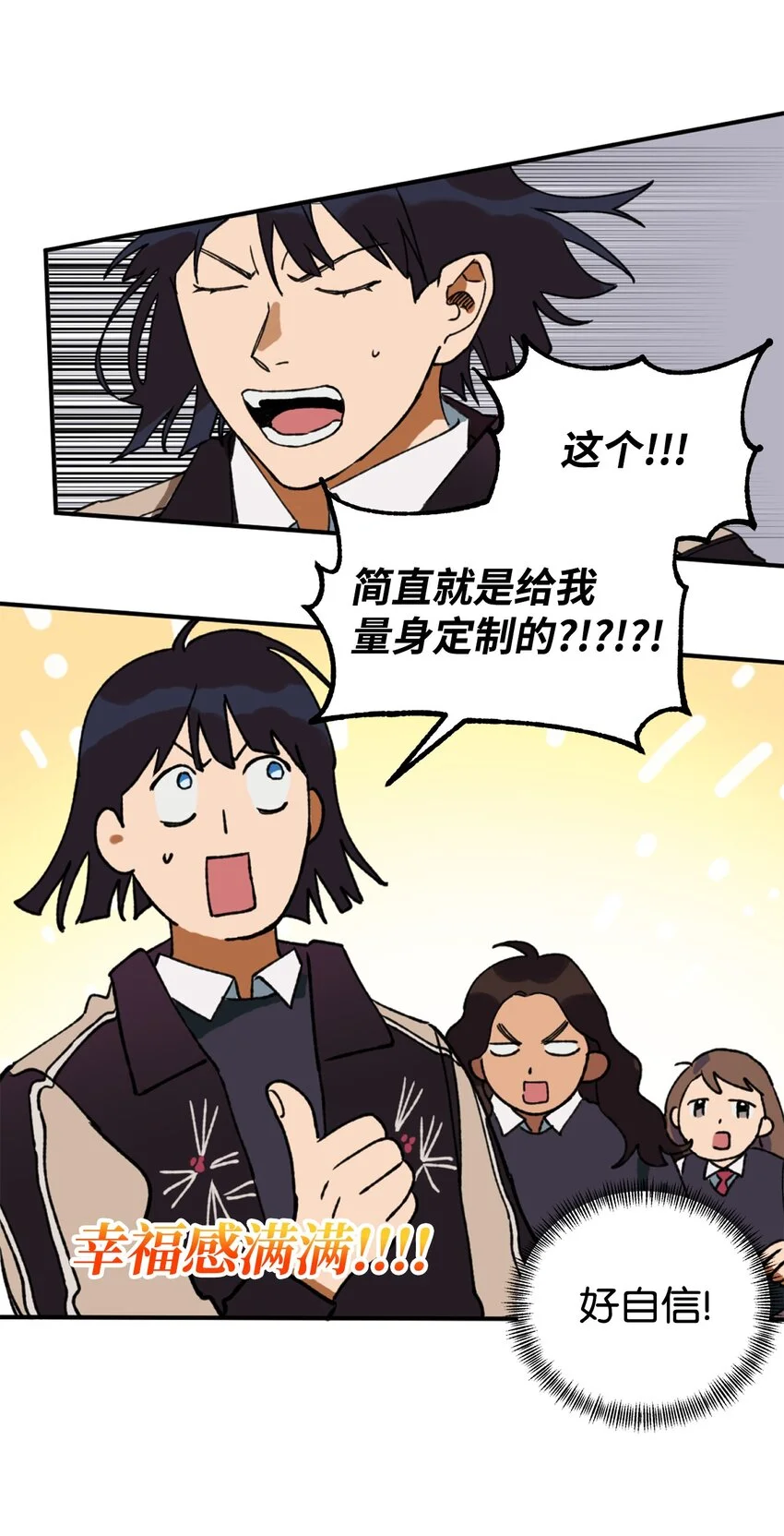 02 他们不是普通人 第14页