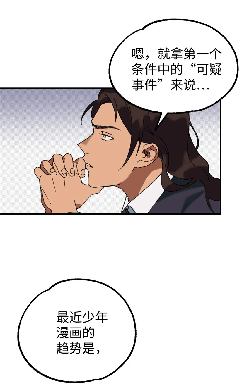 02 他们不是普通人 第16页
