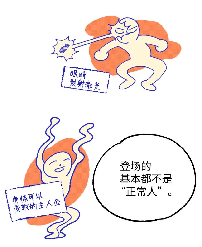 02 他们不是普通人 第17页
