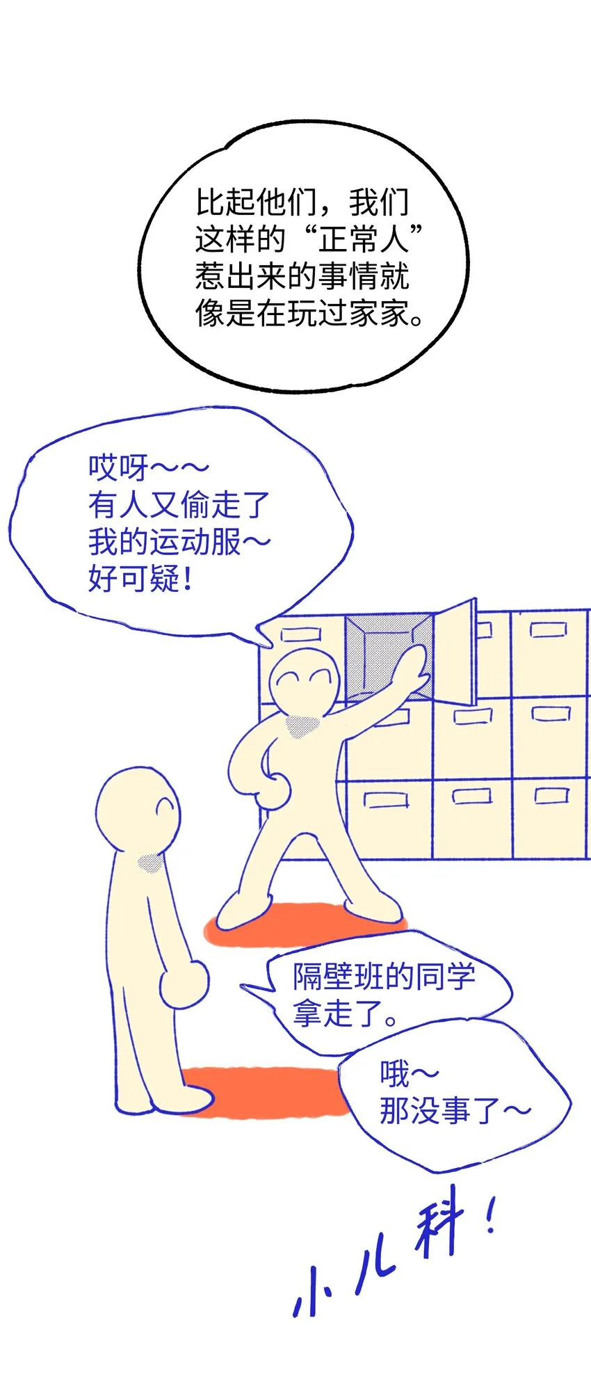 02 他们不是普通人 第20页