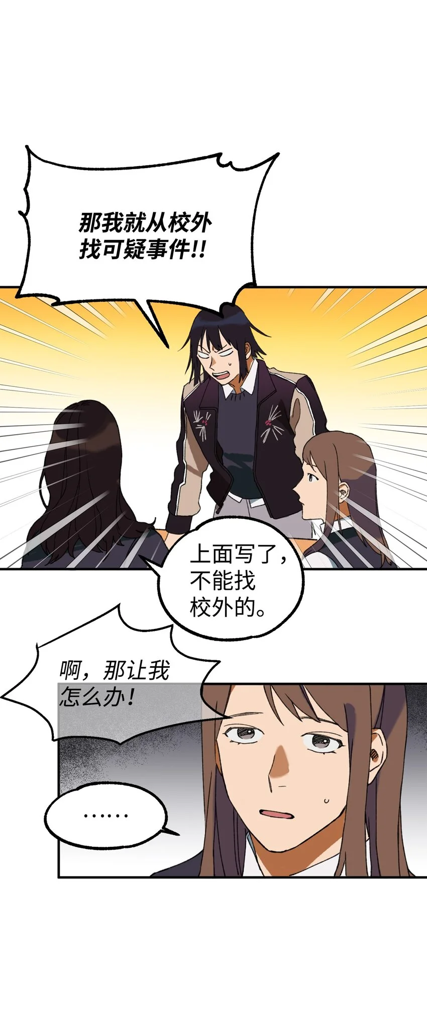 02 他们不是普通人 第23页