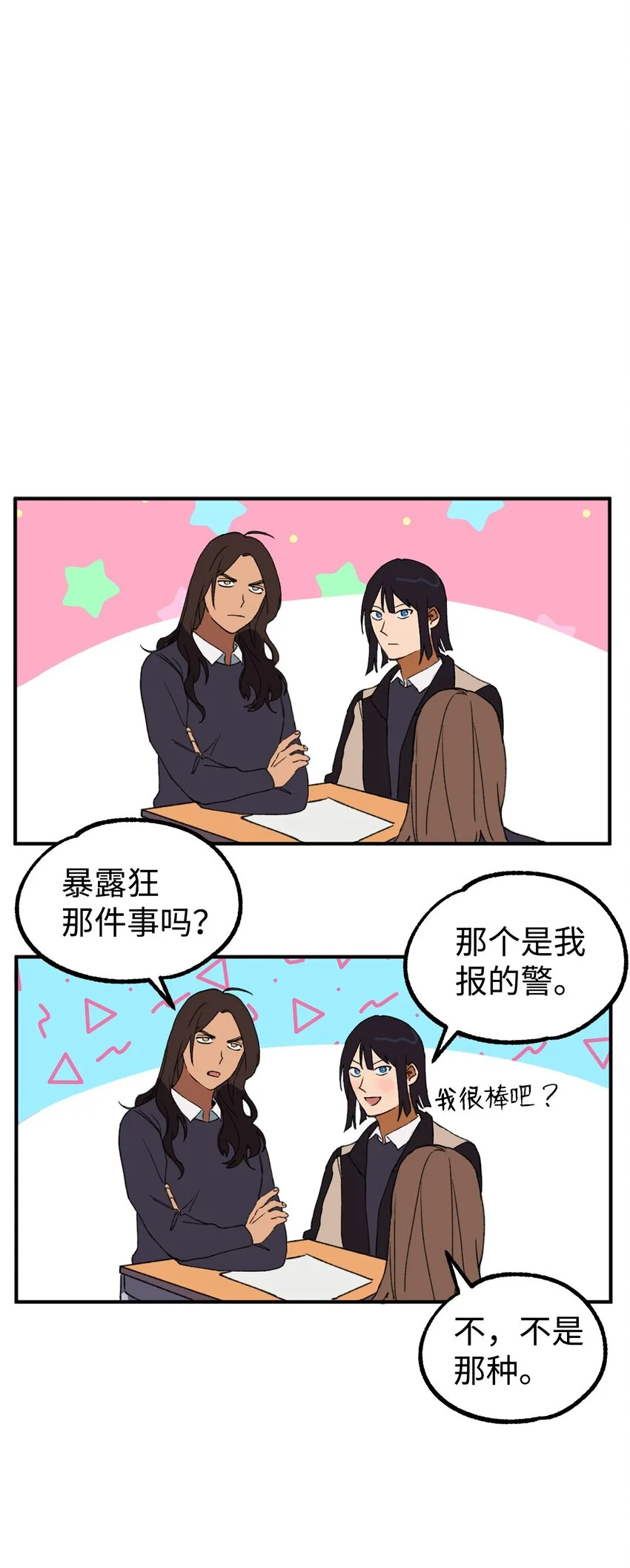 02 他们不是普通人 第25页