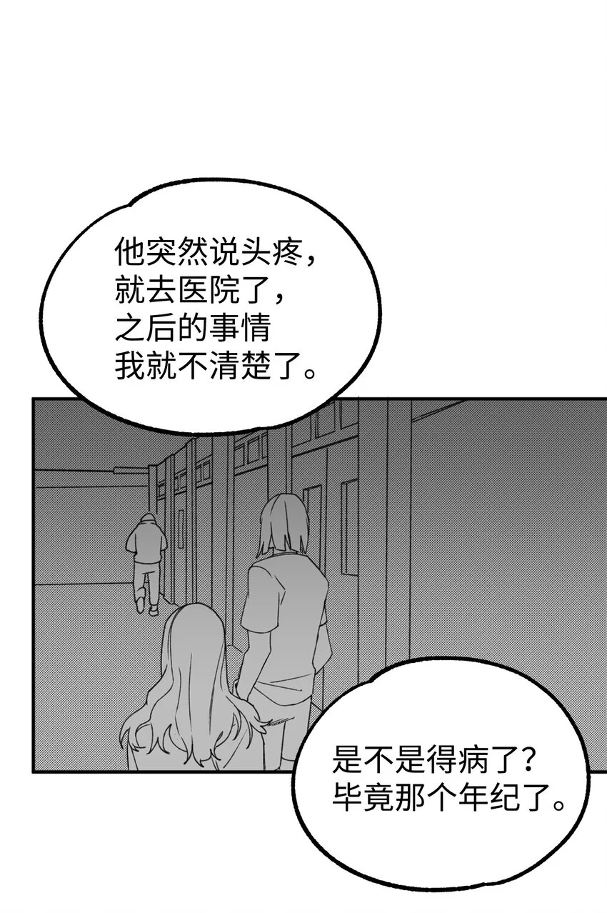 02 他们不是普通人 第28页