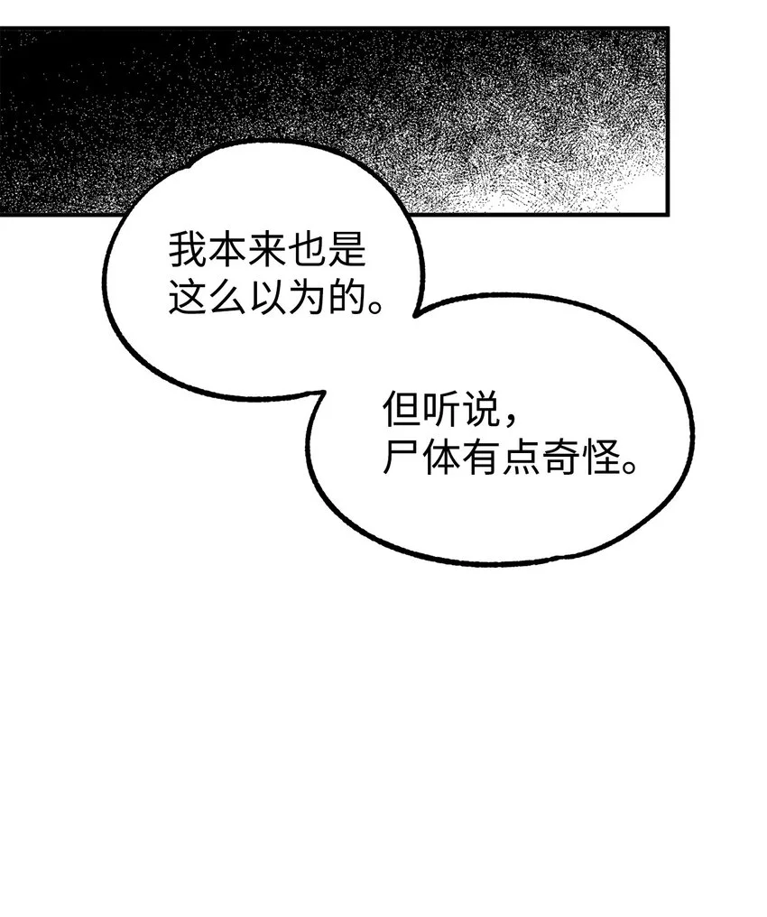 02 他们不是普通人 第29页