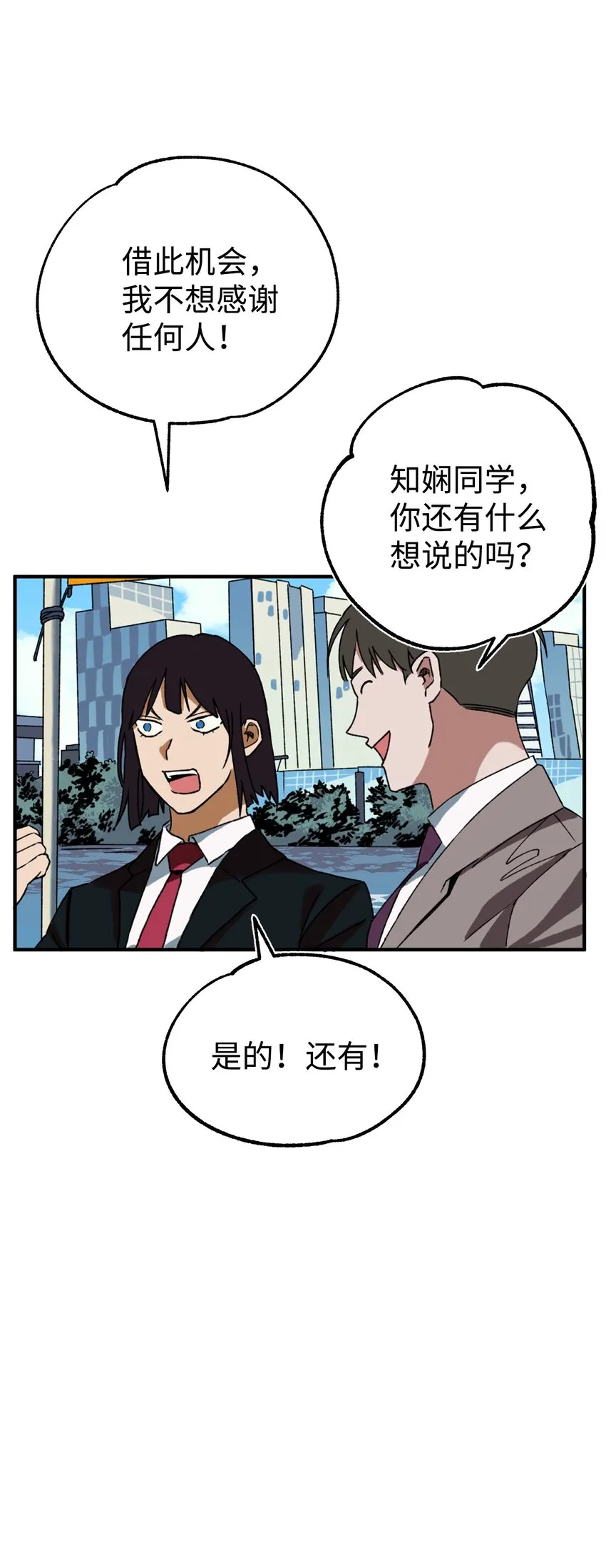 01 救命稻草 第5页
